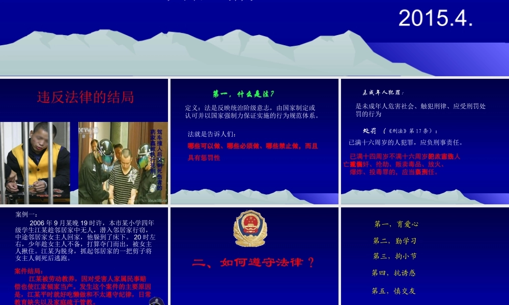 红领巾小学法制教育课