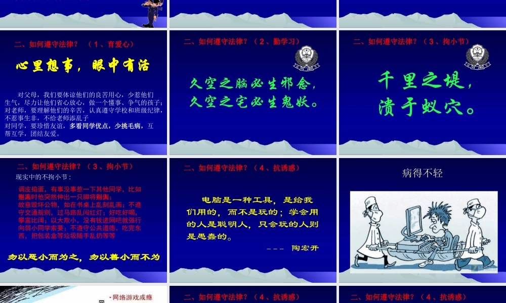 红领巾小学法制教育课