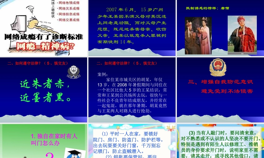 红领巾小学法制教育课