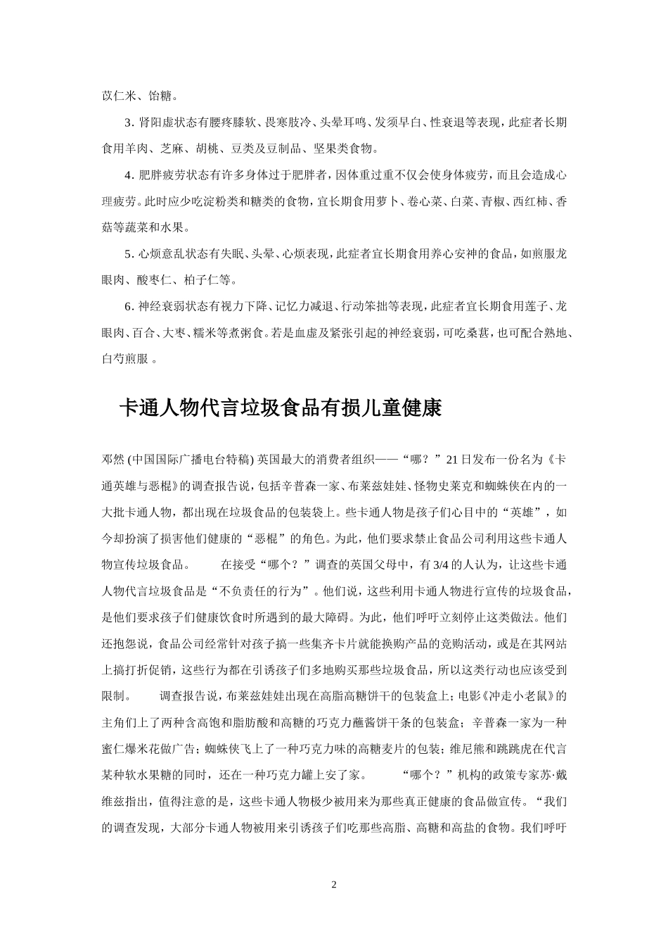 亚健康状态人群怎样调整饮食_第2页