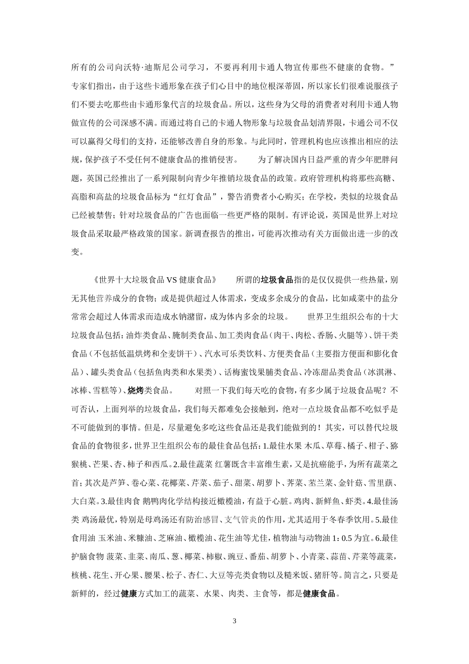 亚健康状态人群怎样调整饮食_第3页