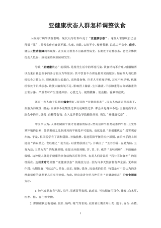 亚健康状态人群怎样调整饮食