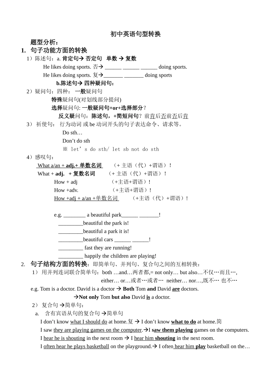 初中英语句型转换_第1页