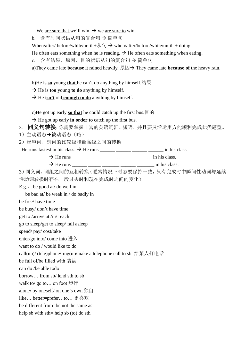 初中英语句型转换_第2页