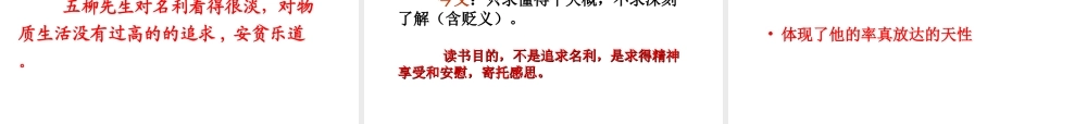 《五柳先生传》ppt