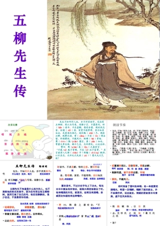 《五柳先生传》ppt