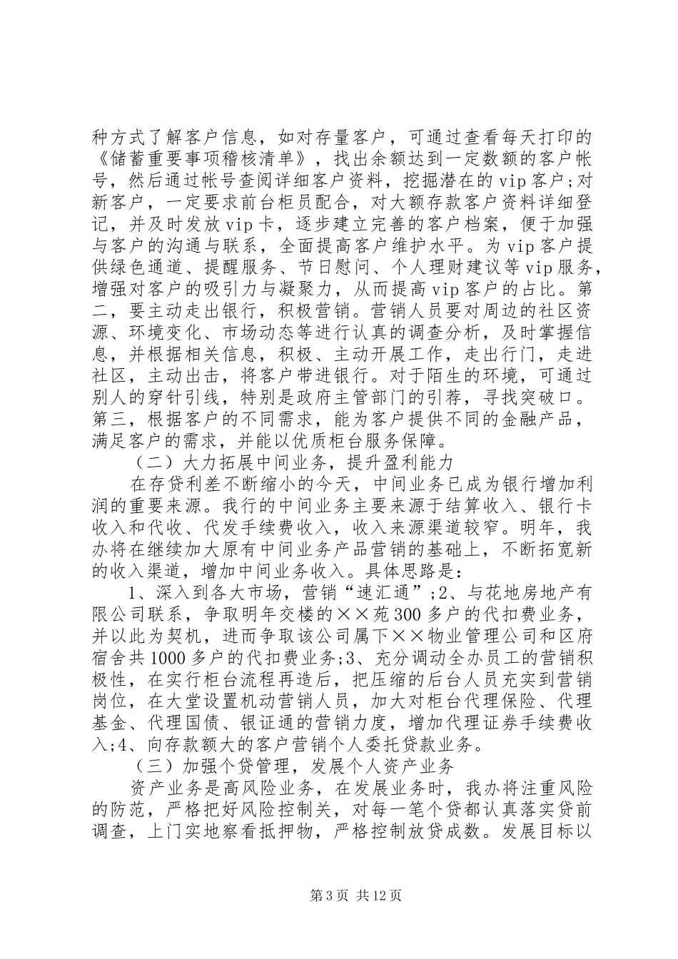 信用社中层竞聘演讲稿范文_第3页