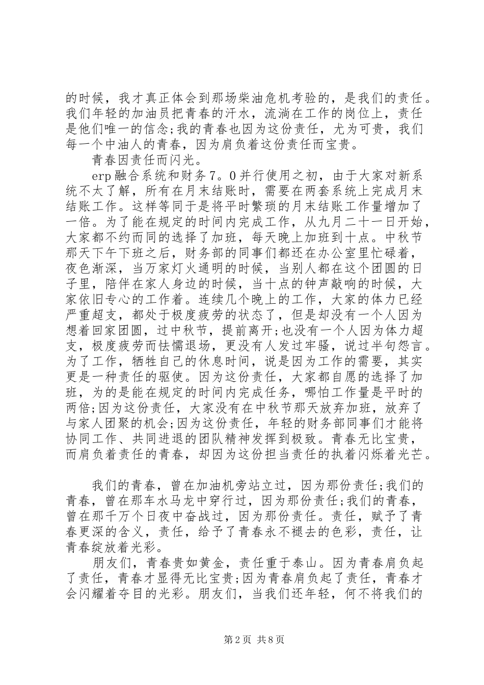 精选责任与担当优秀演讲稿_第2页