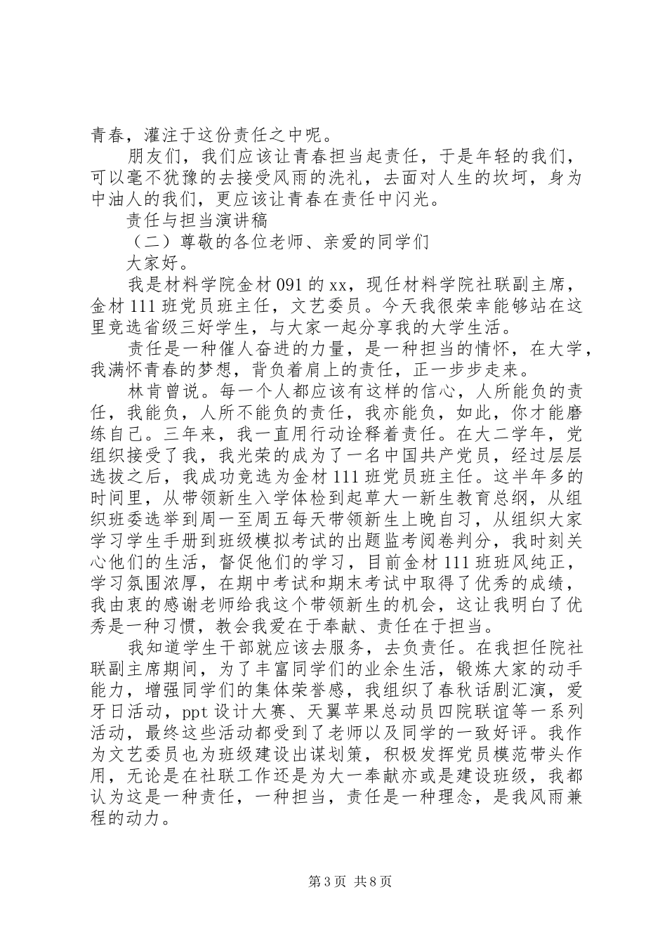 精选责任与担当优秀演讲稿_第3页