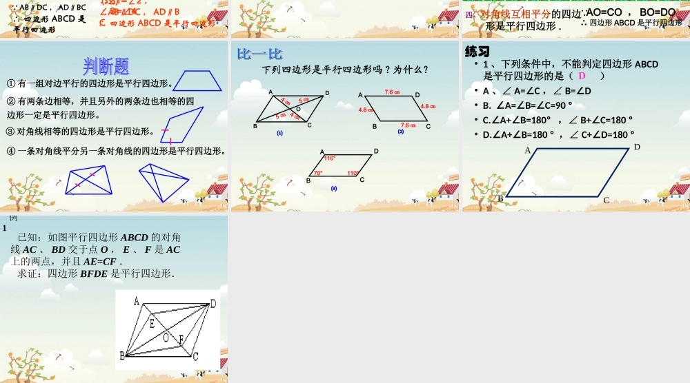 八年级数学下册(平行四边形的判定)课件(2) 课件