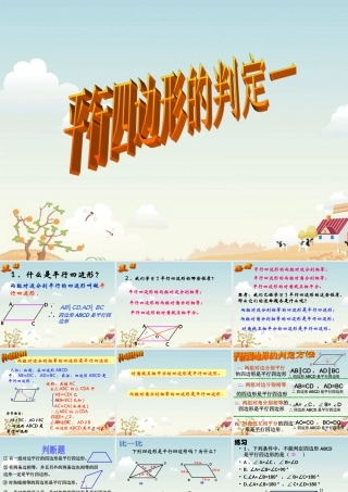 八年级数学下册(平行四边形的判定)课件(2) 课件