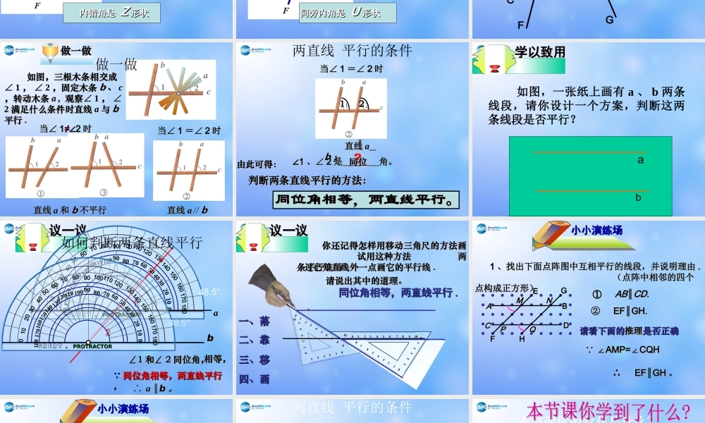 中学七年级数学下册(平行线的判定)课件