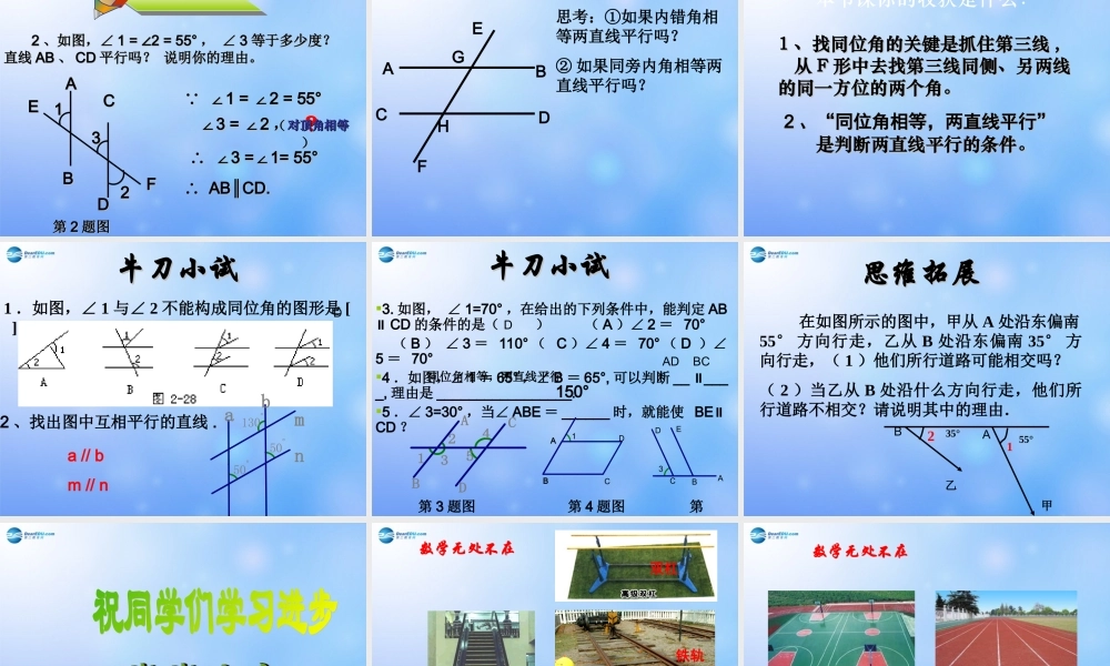 中学七年级数学下册(平行线的判定)课件