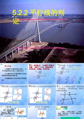 中学七年级数学下册(平行线的判定)课件