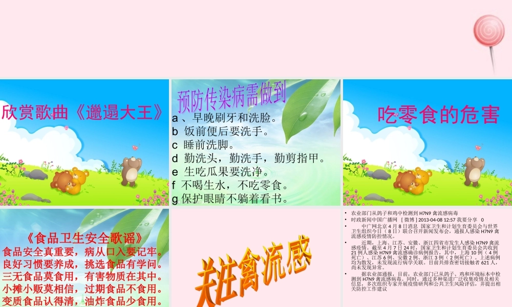 中学主题班会 感恩类 我讲卫生 我健康课件