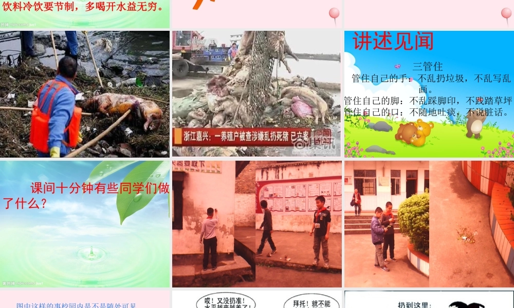 中学主题班会 感恩类 我讲卫生 我健康课件