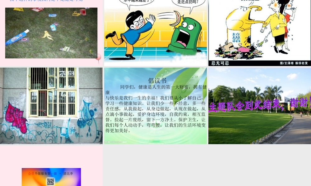 中学主题班会 感恩类 我讲卫生 我健康课件