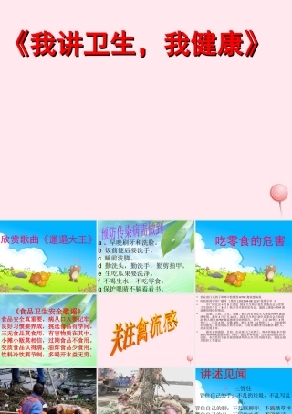 中学主题班会 感恩类 我讲卫生 我健康课件