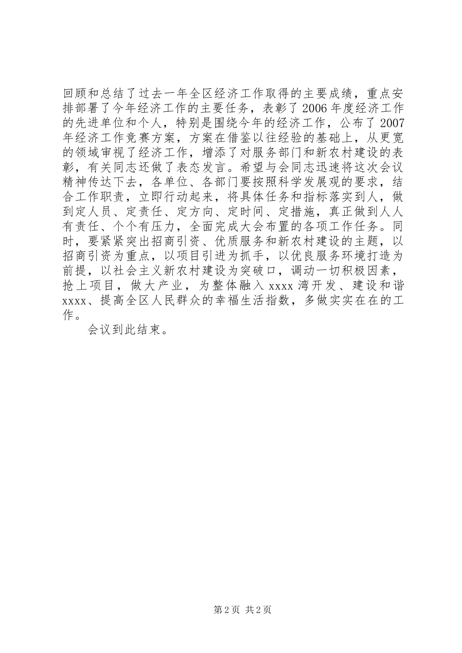 经济工作会议主持词_第2页