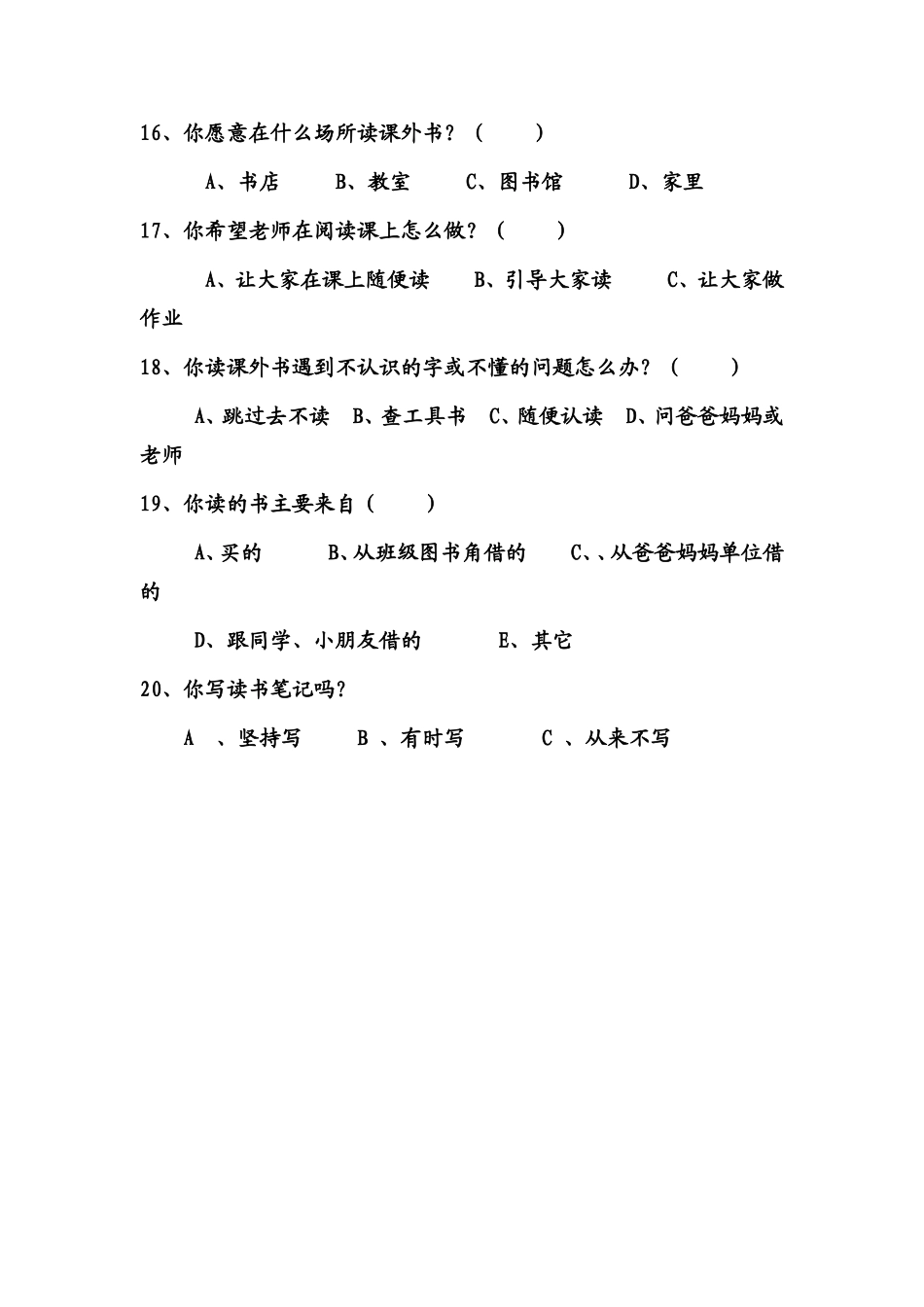 小学生课外阅读问卷调查 (2)_第3页