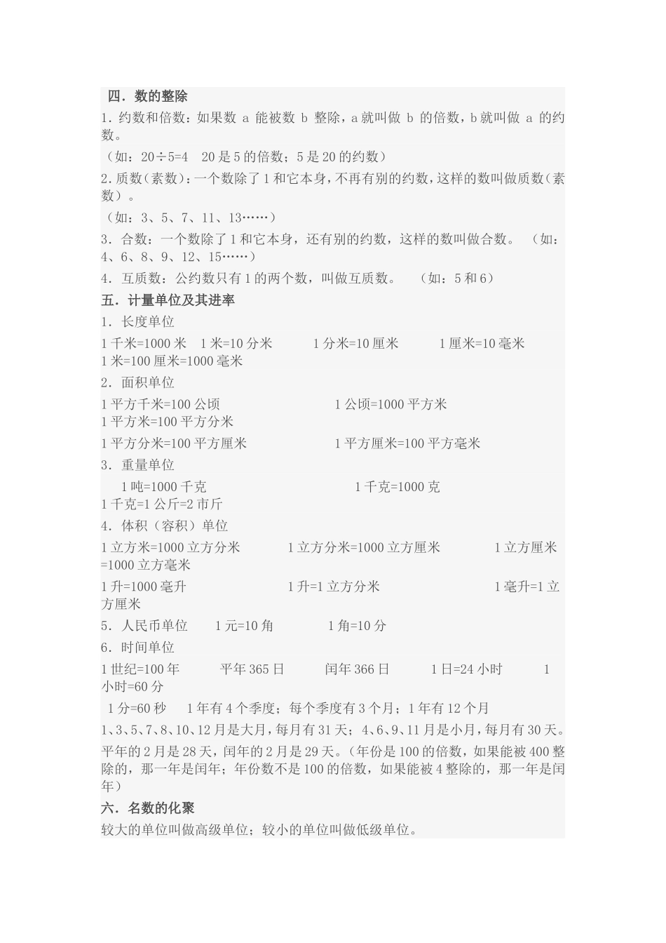 小学数学必背知识点汇总_第3页