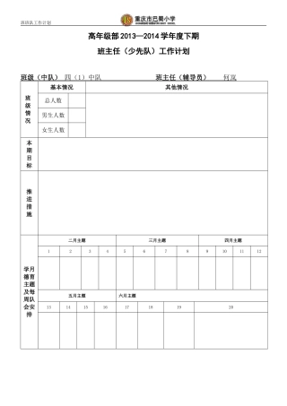 班队工作计划