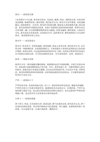 开春多吃五大排毒菜