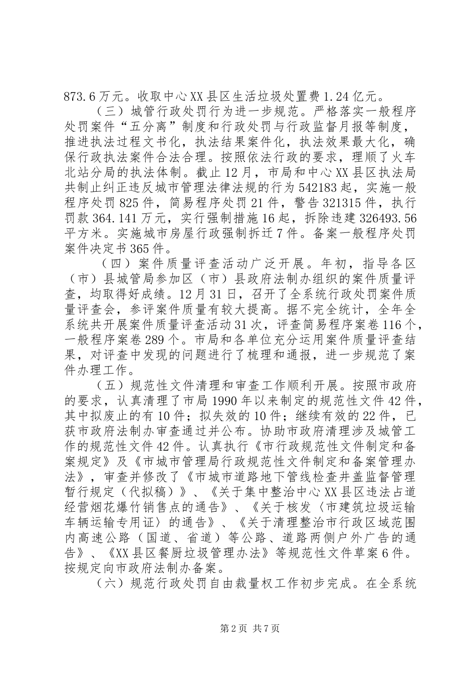市城管局法制工作总结及下年度计划_1_第2页