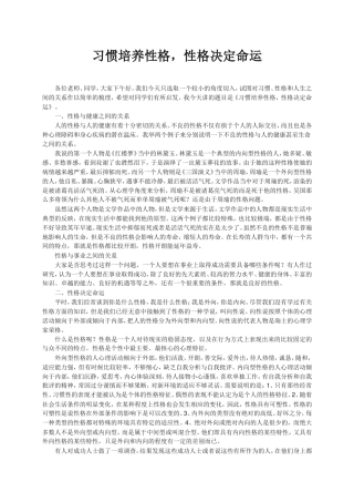 习惯培养性格