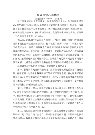 高效课堂听课心得