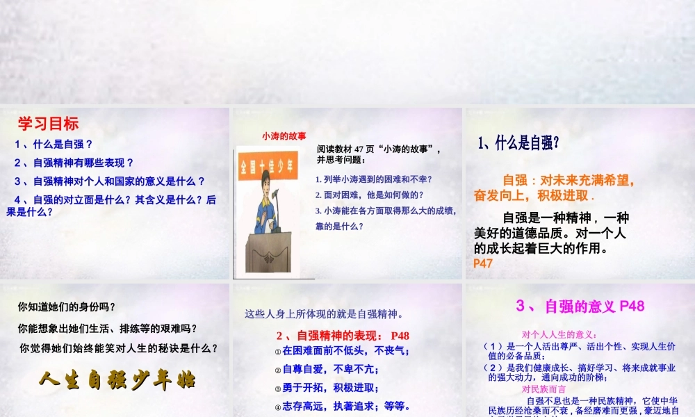 中学七年级政治下册 第四课 第1框 人生自强少年始课件 新人教版 课件