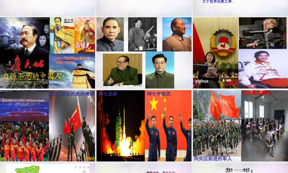 中学七年级政治下册 第四课 第1框 人生自强少年始课件 新人教版 课件