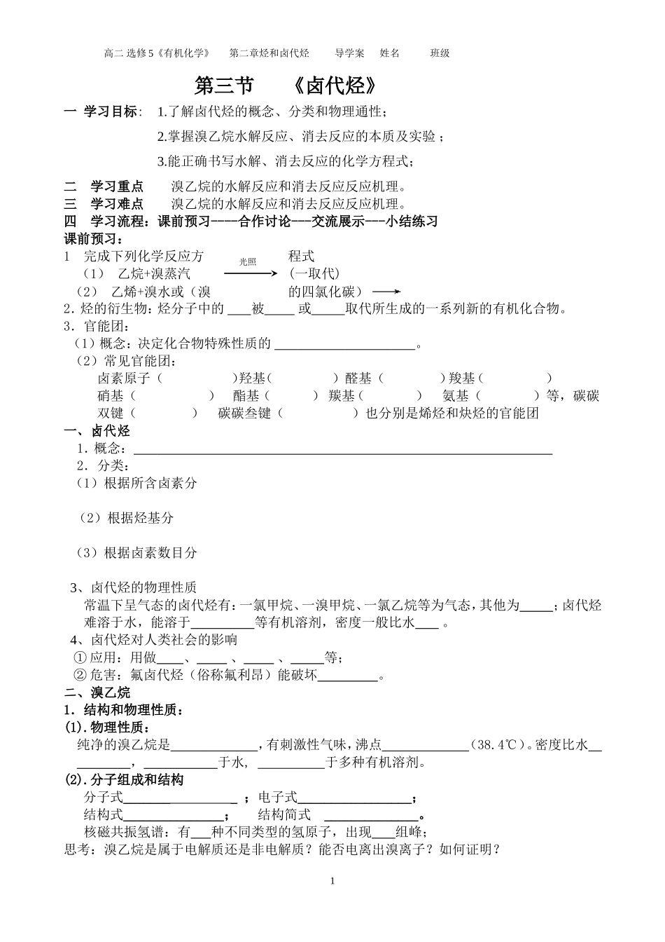 《卤代烃》导学案MicrosoftWord文档_第1页