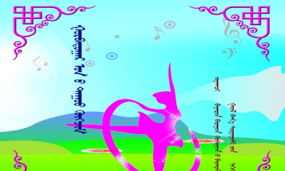 娜荷芽的创作歌曲课件