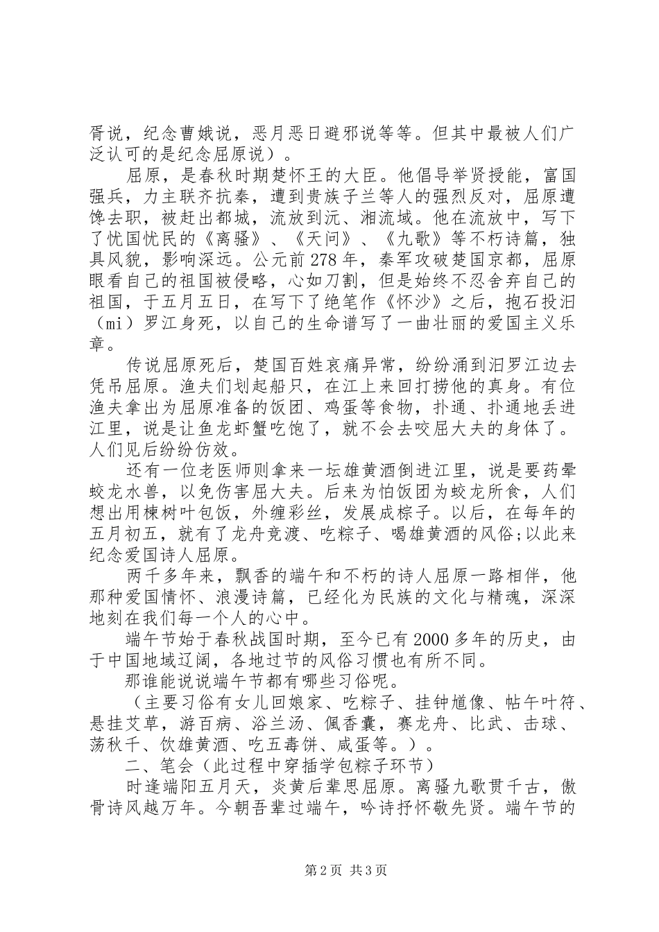 福利院端午节活动主持词范本_第2页