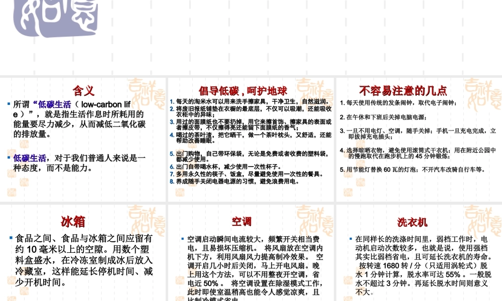 倡导低碳生活