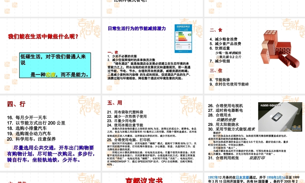 倡导低碳生活