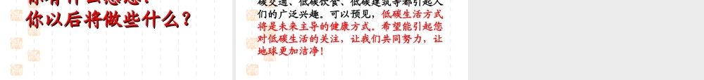 倡导低碳生活