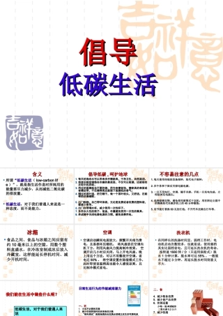 倡导低碳生活