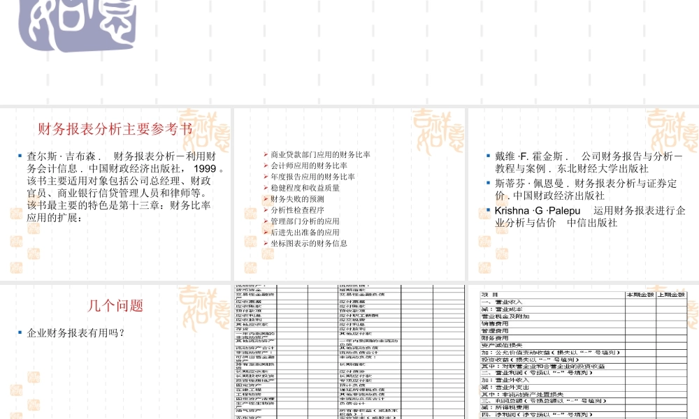 企业财务报表分析