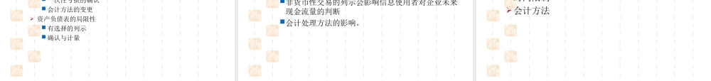 企业财务报表分析