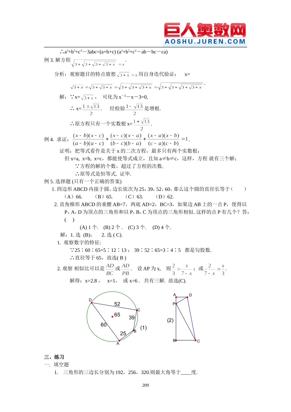 初中数学竞赛专题选讲-观察法_第2页