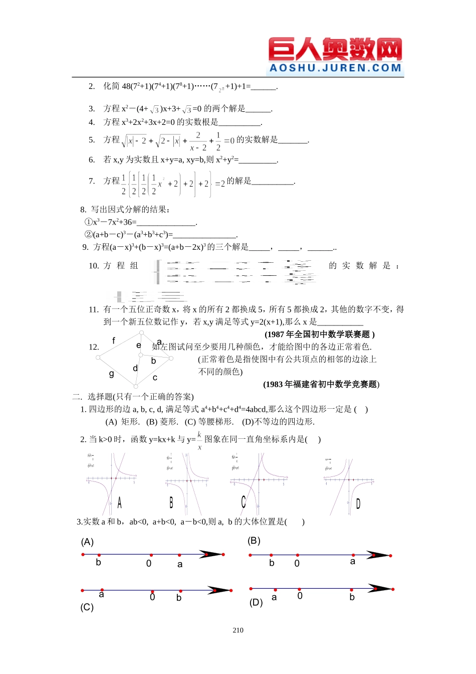 初中数学竞赛专题选讲-观察法_第3页
