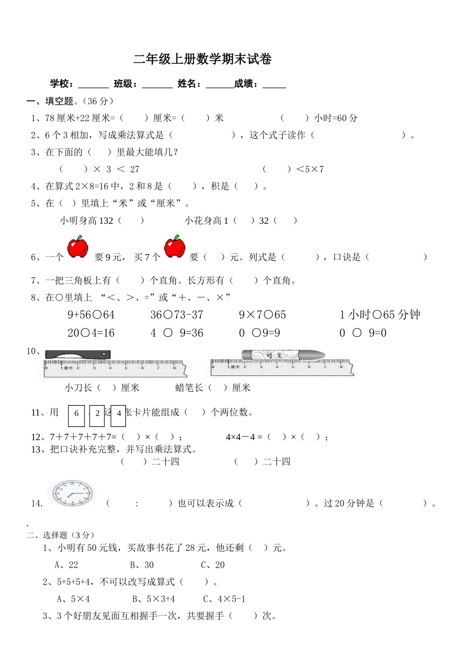 2013最新人教版二年级数学上册期末试卷_第1页