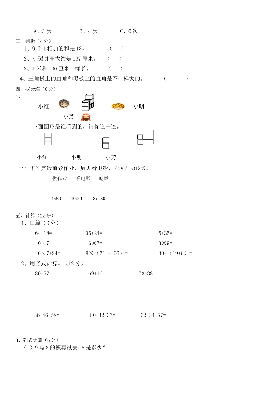 2013最新人教版二年级数学上册期末试卷_第2页