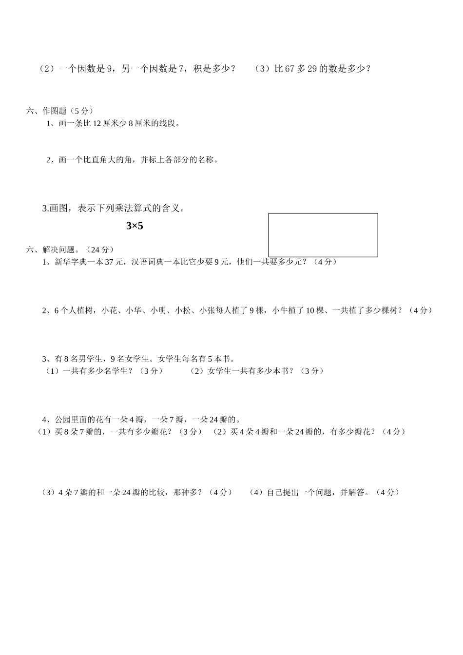 2013最新人教版二年级数学上册期末试卷_第3页