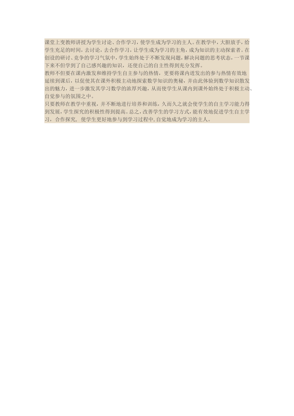 浅谈小学数学教学中_第3页