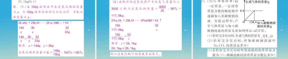 春中考化学总复习 第二轮复习 专题训练 提升能力 专题二 图象、图表题习题课件 新人教版 课件