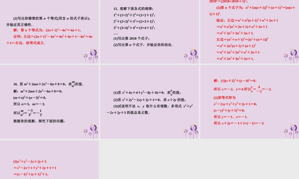 七年级数学下册 第2章(整式的乘法)微专题4 整式的乘法及其应用习题课件 (新版)湘教版 课件