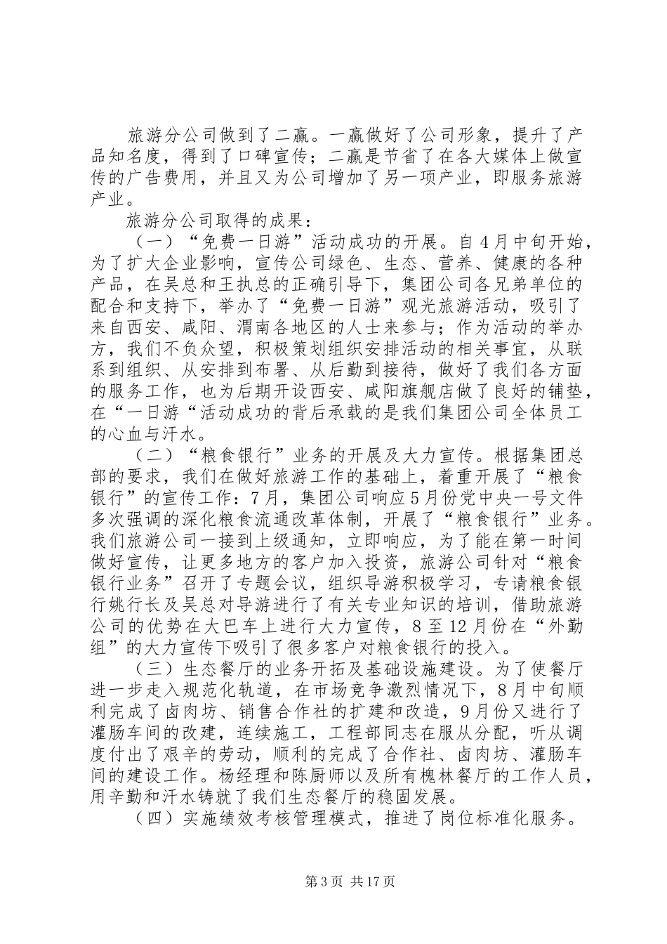 旅游公司工作总结及计划_第3页